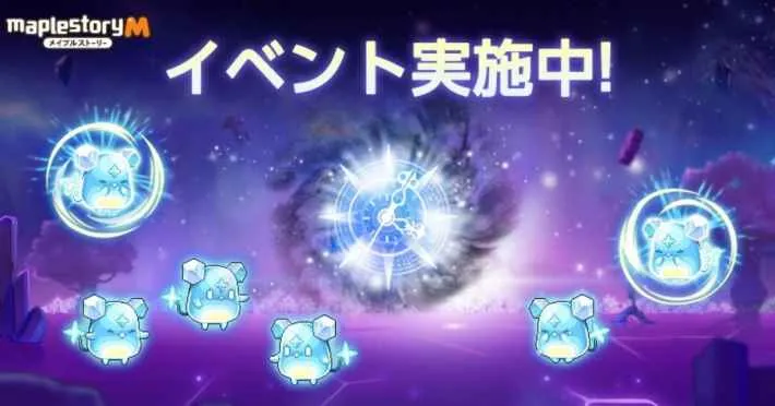 《冒险岛M》全新活动“与妮妮尔共度冬日”现已上线！