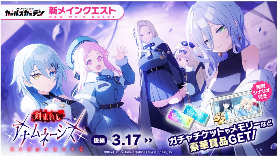 MUV-LUV少女庭园新章解放活动「雕刻的回忆」后篇开跑新SSR「琴叶」同步登场