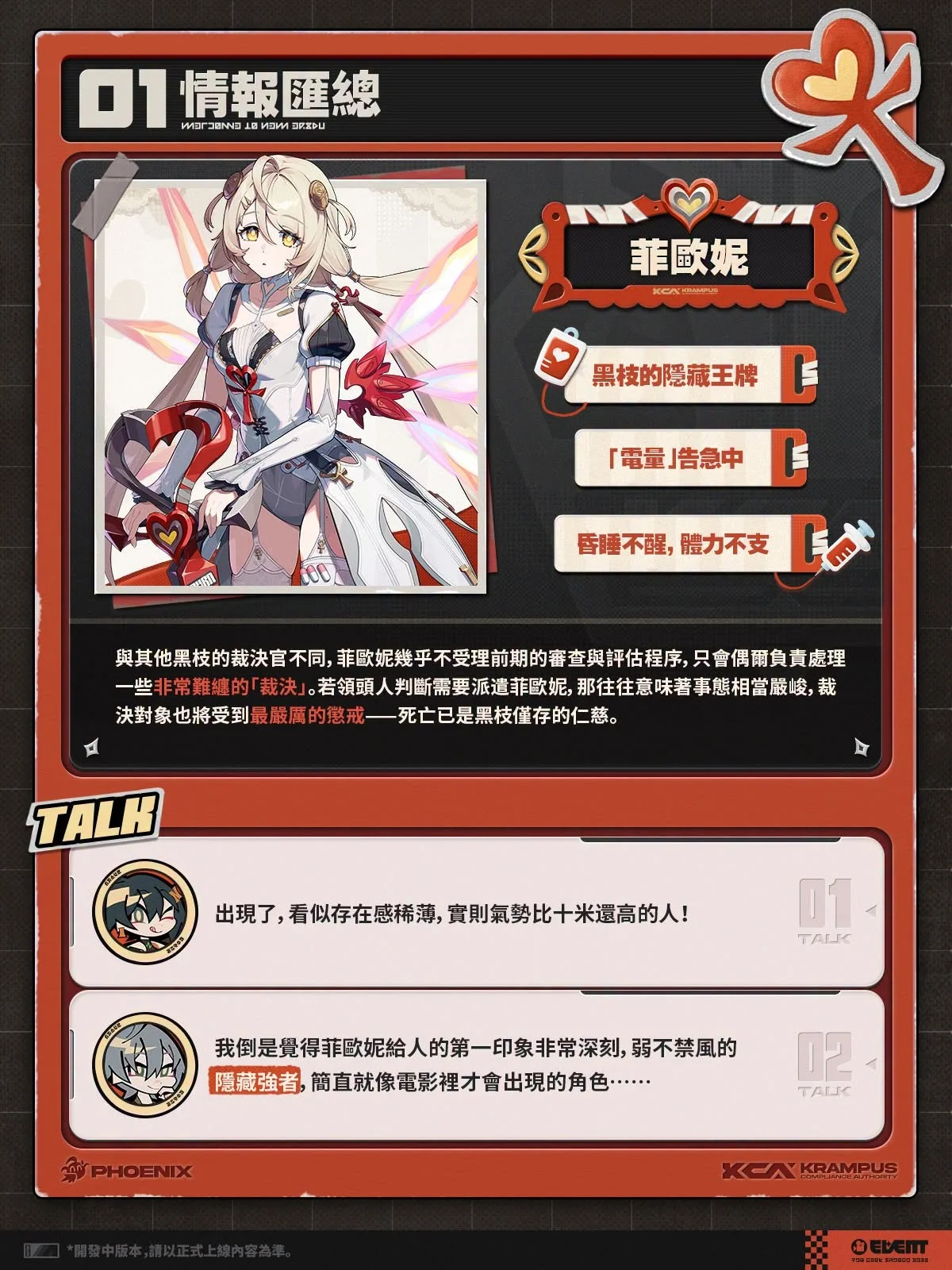 《绝区零》公开「菲欧妮角色展示｜不要死挑战」影片3.3版本将于10月21日正式上线