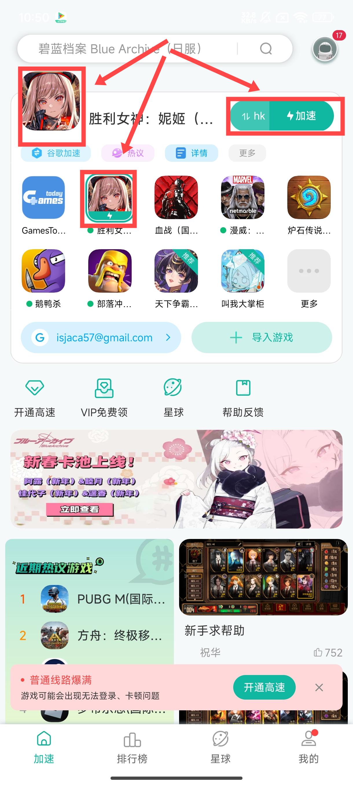 谷歌加速器app截图3