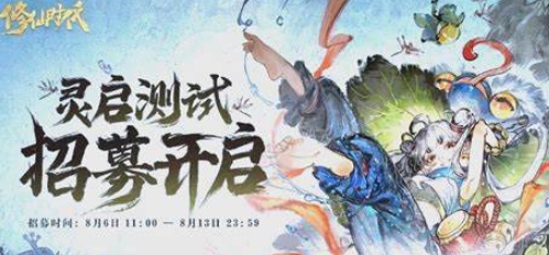 修仙时代官网地址_修仙时代官网下载入口