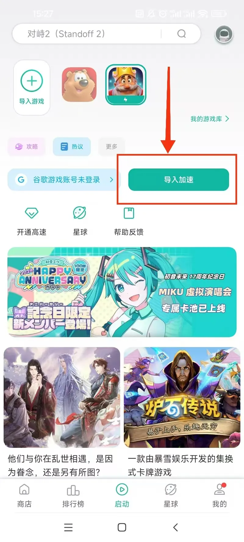 谷歌加速器app截图4