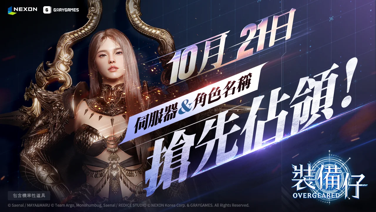 MMORPG《装备仔》今日开放伺服器与角色名称抢先预约自由造访不同次元