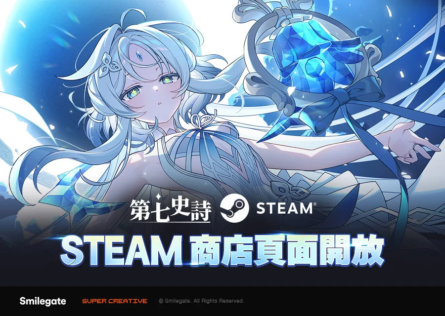 《第七史诗》Steam页面公开 上市8周年影片带来新副本、电竞项目等消息
