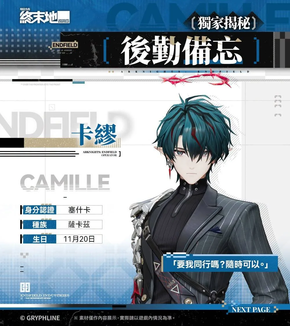 《明日方舟：终末地》卡缪EP -「Under My Breath」及「卡莉的武陵童话」拍照活动即将开启