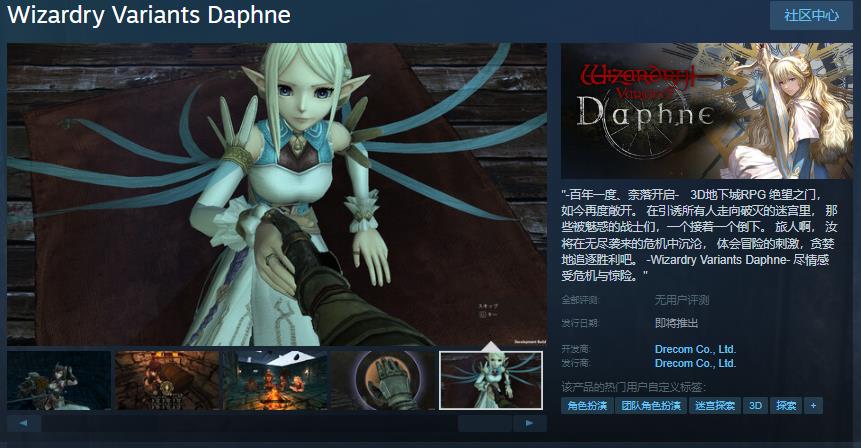 《Wizardry Variants Daphne》Steam页面 支持简中