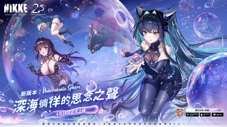 《胜利女神：妮姬》4月24日版本更新公告