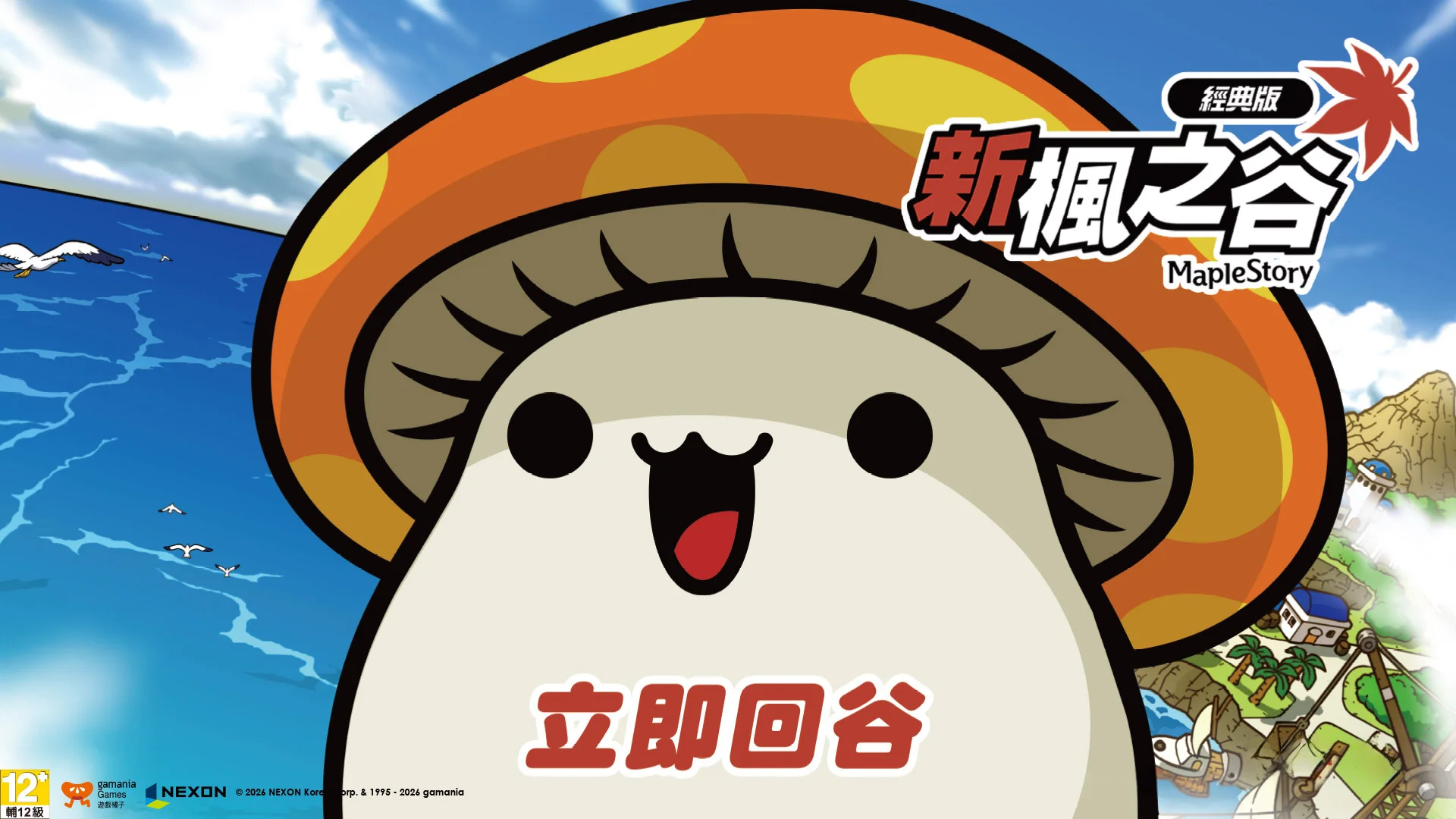 重现2010年前版本《新枫之谷：经典版》正式上线开放5大职业与12种二转分支