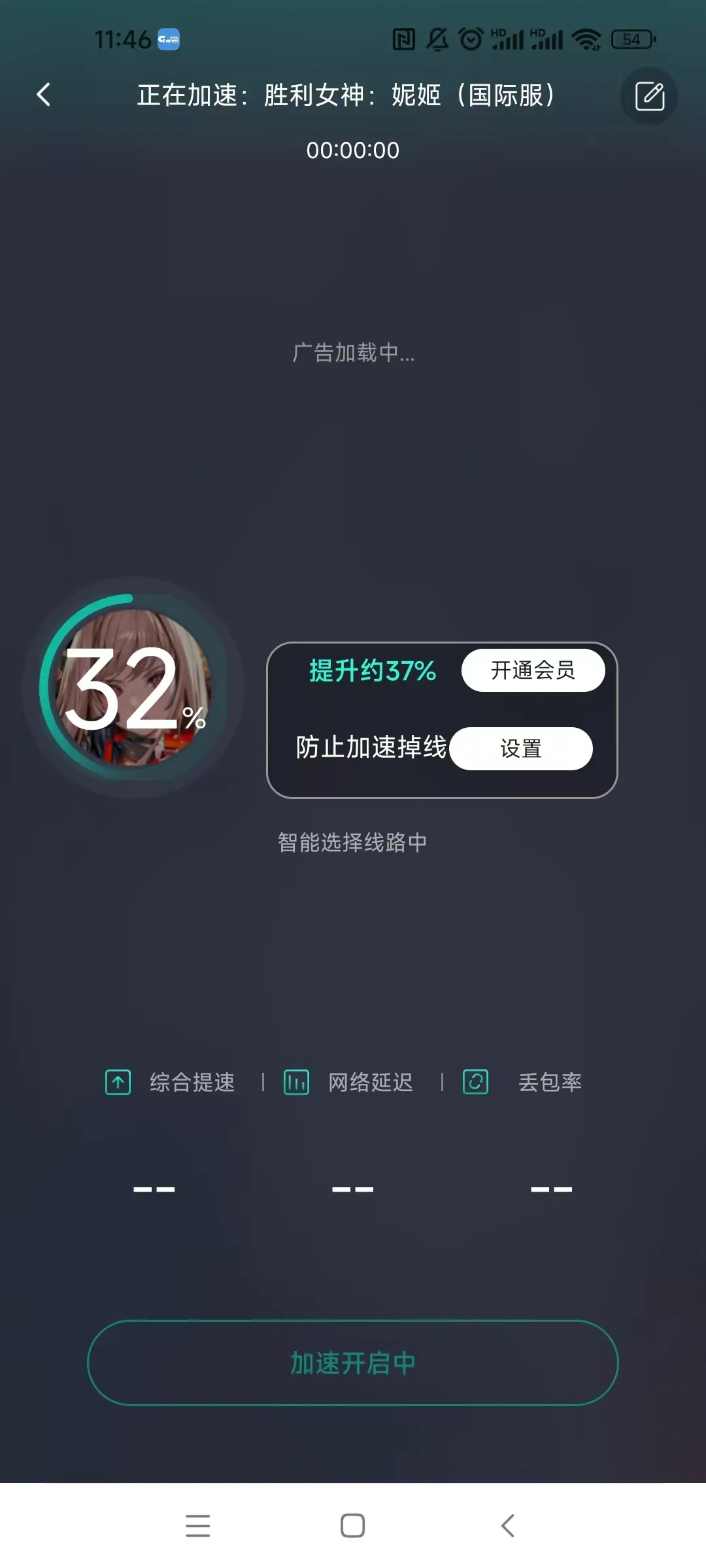 谷歌加速器app截图3