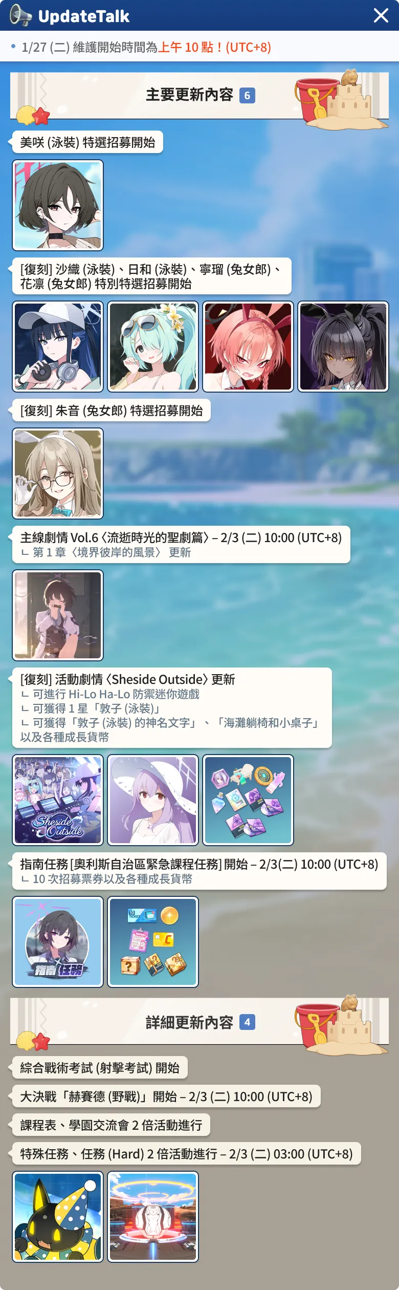 《蔚蓝档案》新增美咲(泳装)、主线剧情Vol.6<流逝时光的圣剧>篇第1章〈境界彼岸的风景〉