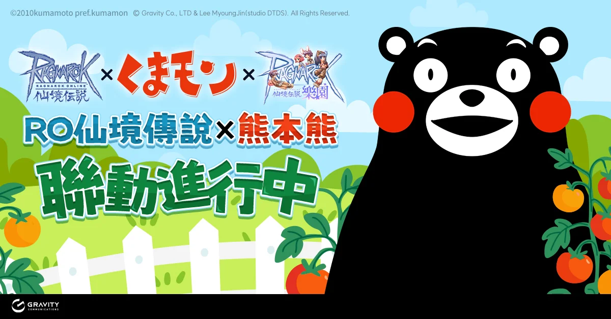 《RO 仙境传说》与《RO 乐园》即日起展开「熊本熊」合作内容 特产限定道具登场