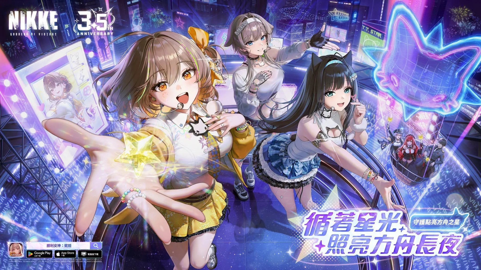 《胜利女神：妮姬》3.5周年剧情活动 STAR ANIS 及全新妮姬【阿妮丝：超级巨星】等情报