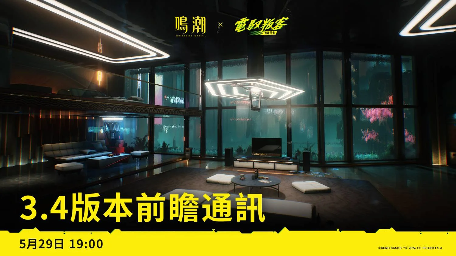 《鸣潮》Ver.3.4前瞻特别通讯 将于今晚19:00开始直播！