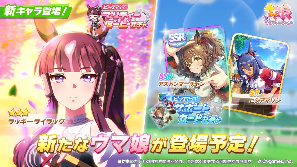 日版赛马娘推出新马娘「旺紫丁」、奥斯顿真弓新支援「定焦捕捉」