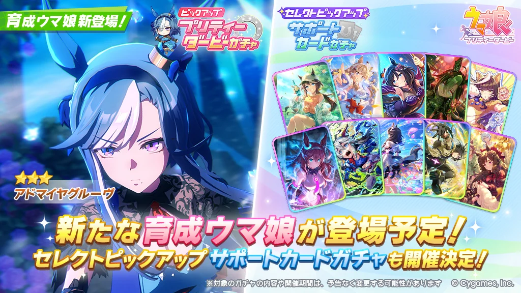 日版《赛马娘 Pretty Derby》推出新马娘「爱慕槽」