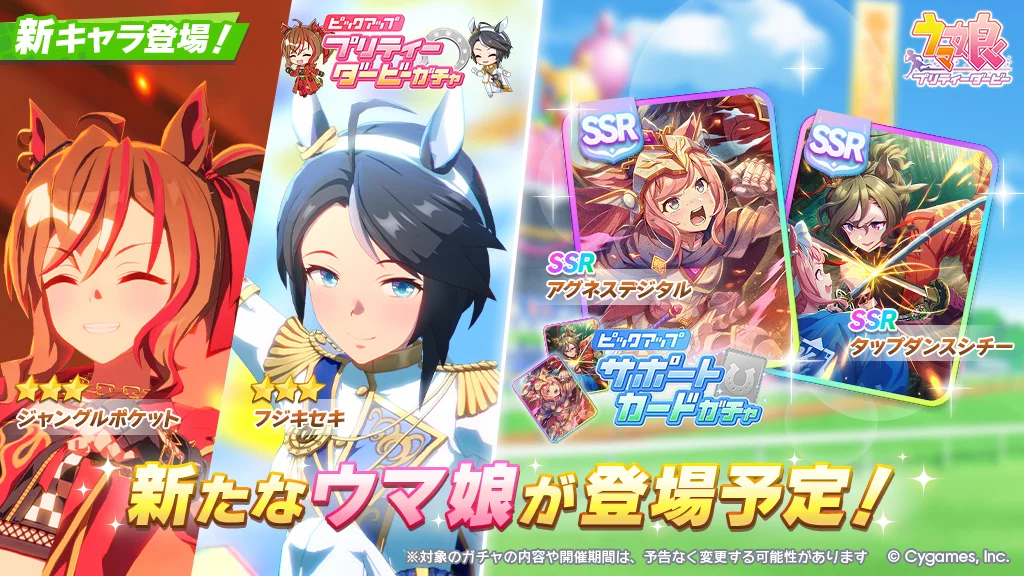 日版赛马娘PrettyDerby》推出新丛林口袋、富士奇石黄金周衣装以及故事活动