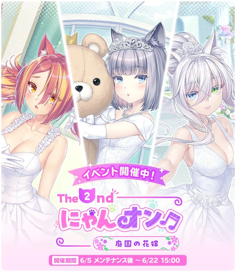 《猫娘乐园 世界连结》推出新猫娘「巴伐利亚」以及新衣装「婚纱」阿克杜特、饼干、巴伐利亚