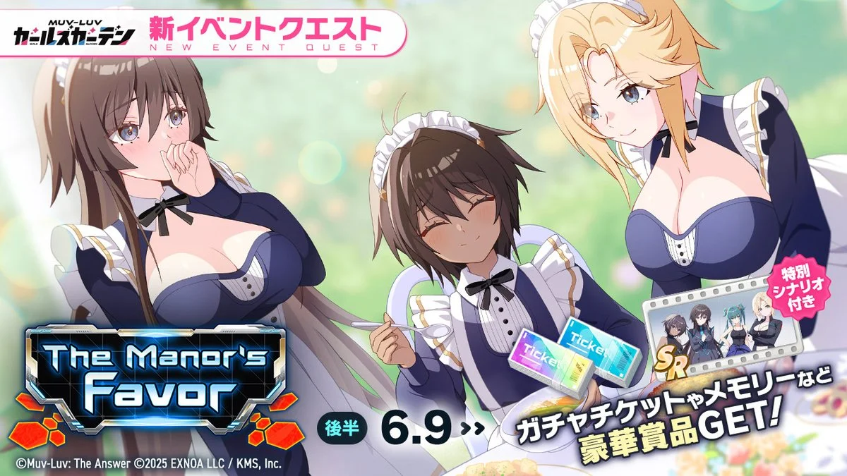 《MUV-LUV 少女庭园》推出期间限定角色 塔莉莎·玛南戴尔＆史黛拉·布瑞梅尔