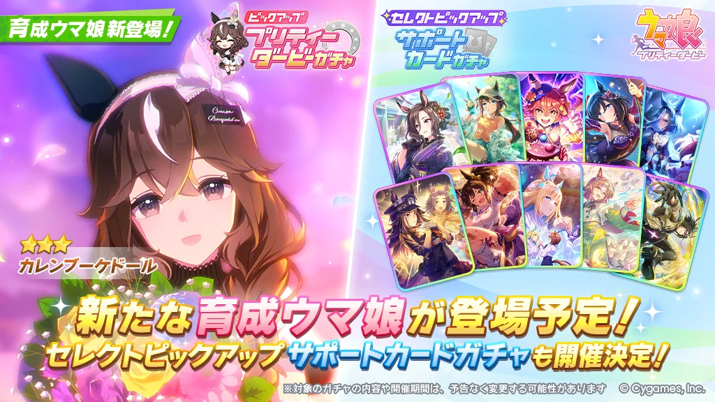 日版赛马娘Pretty Derby推出新马娘「机伶金花」