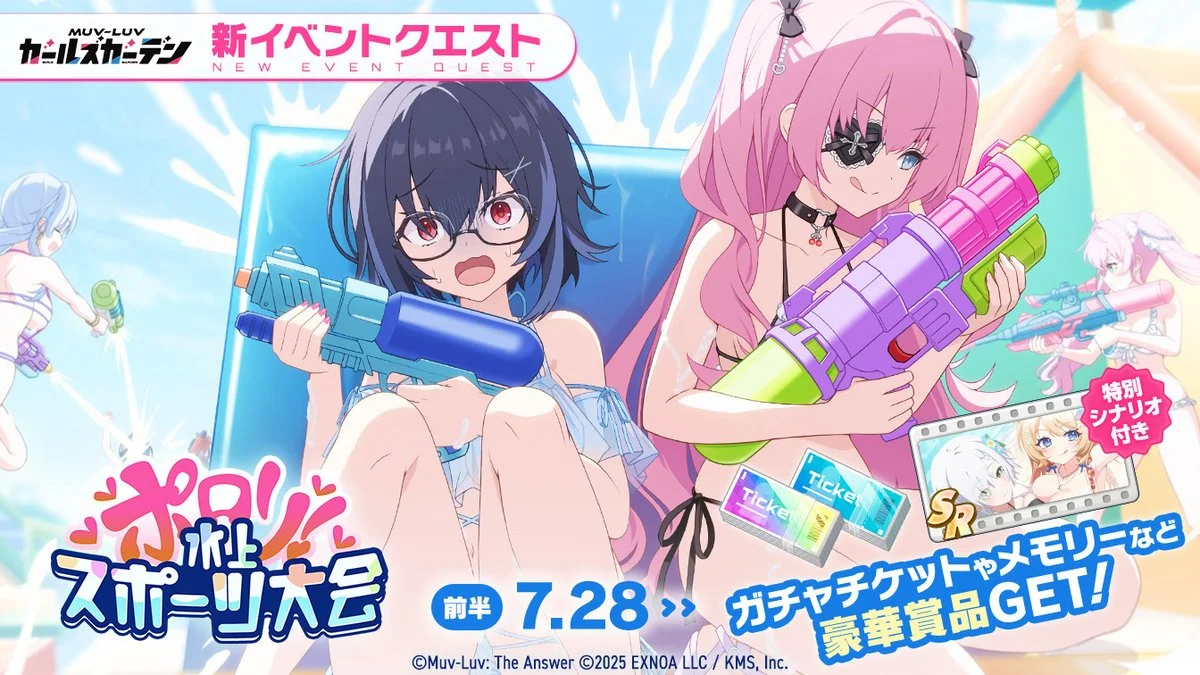 《MUV-LUV少女庭园》推出期间限定活动「走光警报！水上运动大会」