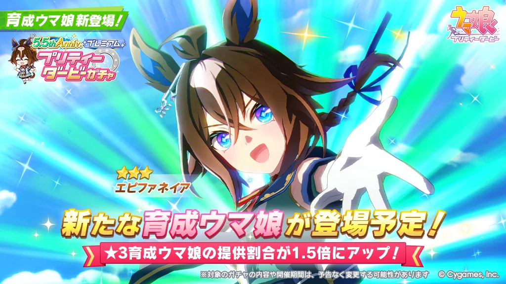 日版《赛马娘PrettyDerby》推出新马娘「神威启示」以及5.5周年活动