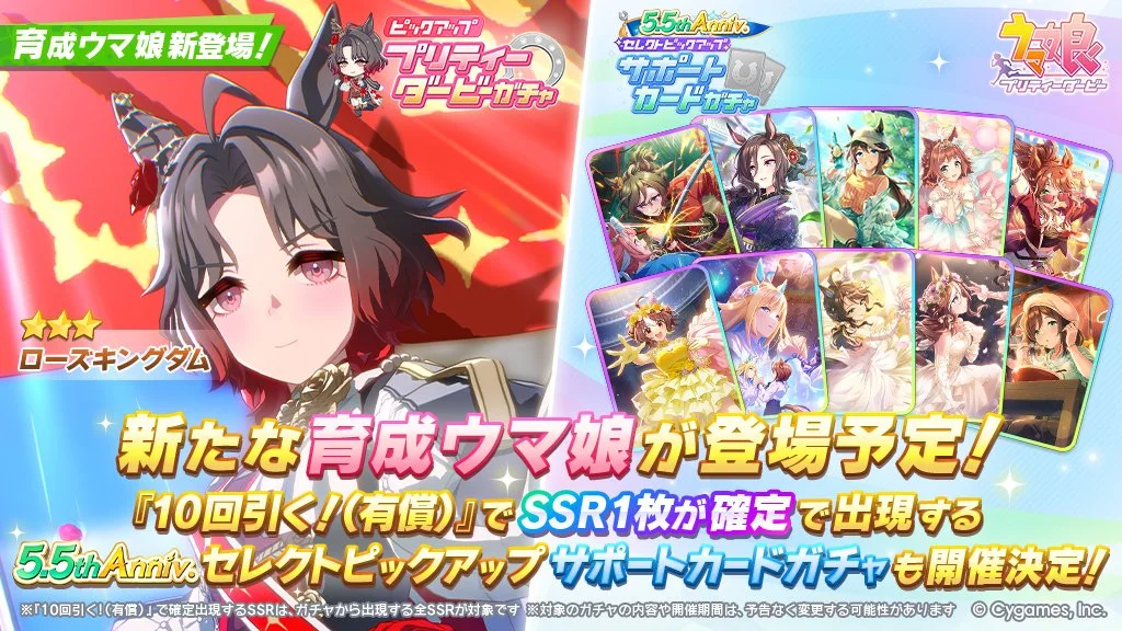 日版《赛马娘PrettyDerby》推出新马娘「玫瑰帝国」