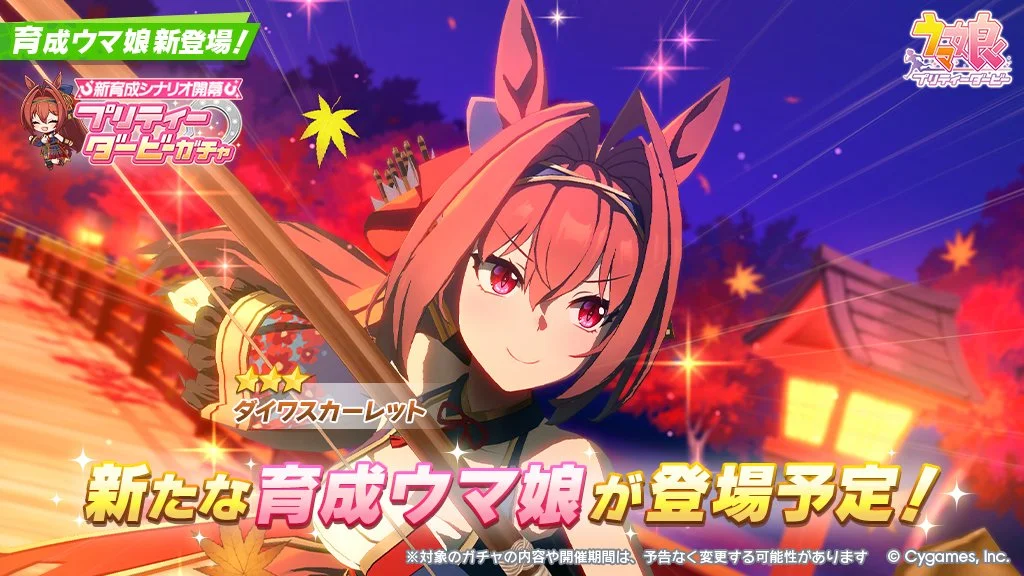 日版《赛马娘PrettyDerby》推出大和赤骥新衣装「阵风的花绀青」以及育成剧本