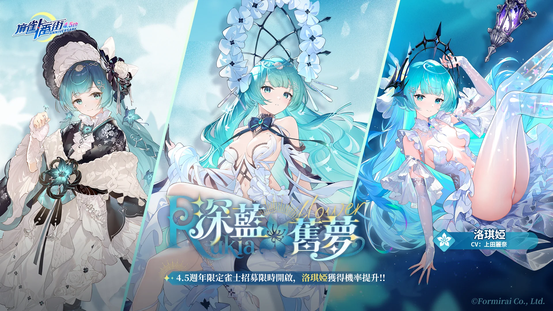 《麻雀一番街》释出发行4.5周年纪念ASMR影片『与洛琪娅的浴室时光』（CV.上田丽奈）