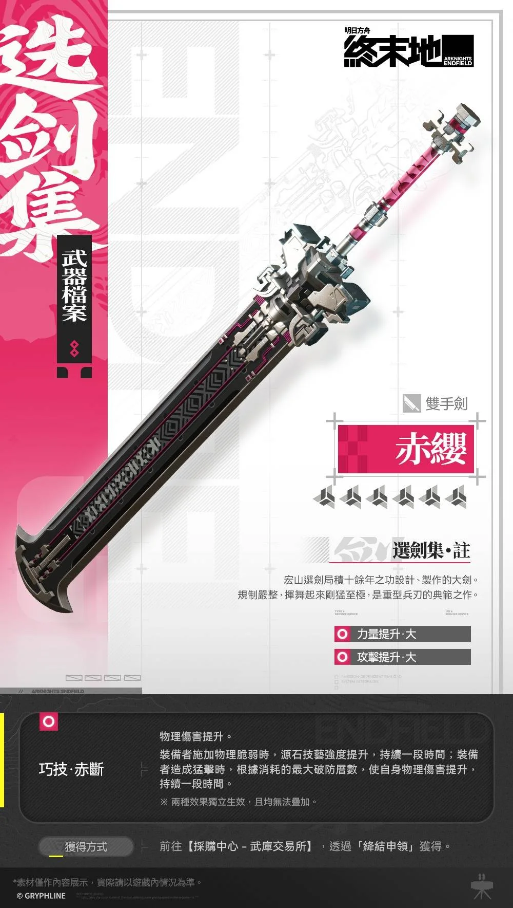《明日方舟：终末地》干员叙事「弭弗：煞星」