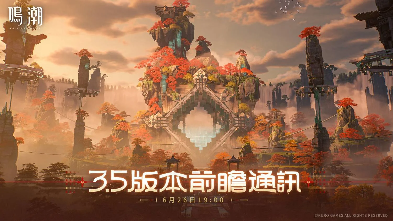 《鸣潮》共鸣者档案「秧秧·玄翎」、「穗穗」，3.5版本前瞻通讯将于6月26日正式播出