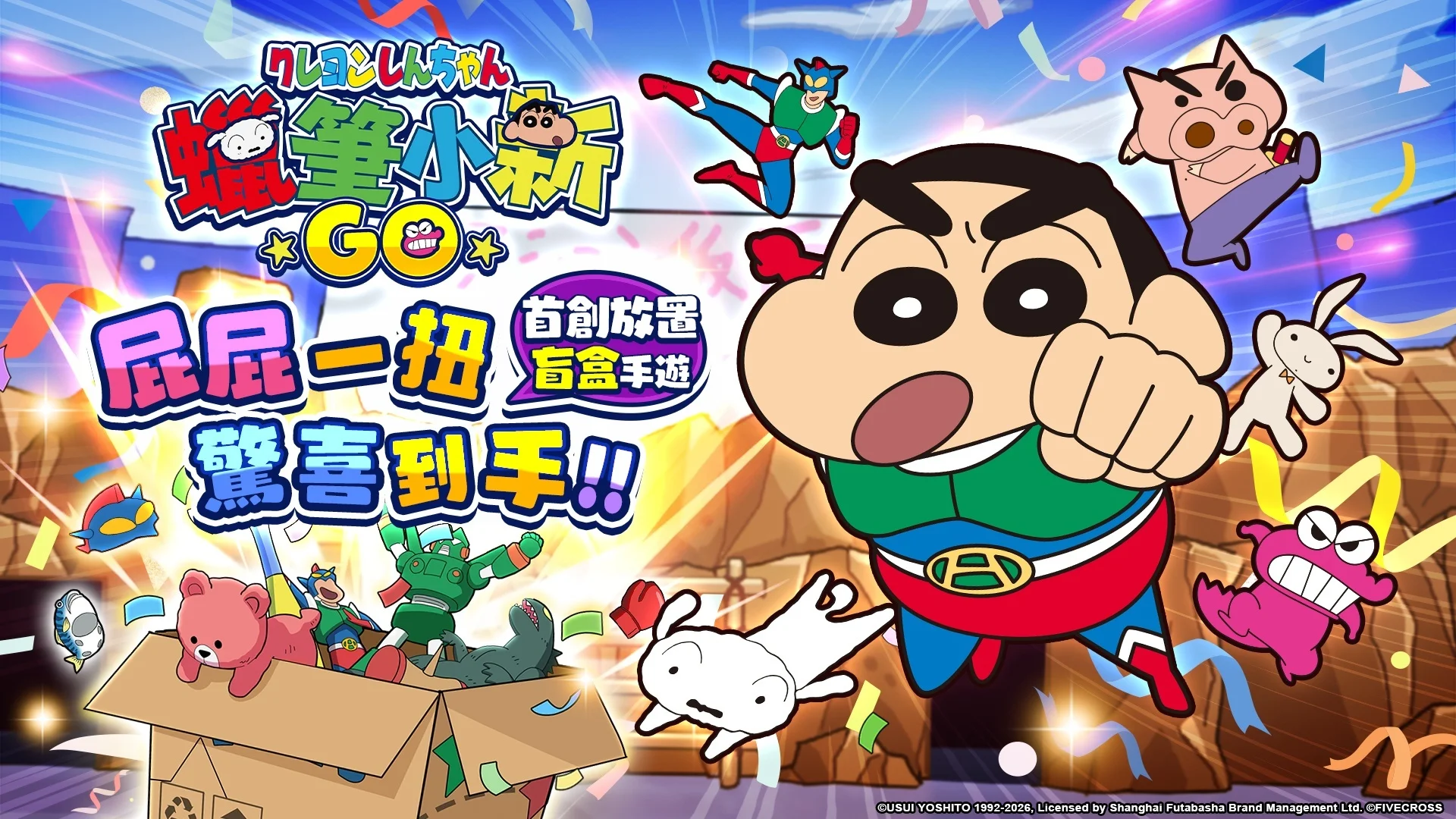 《蜡笔小新：GO！》事前预约活动好礼再加码游戏特色抢先看