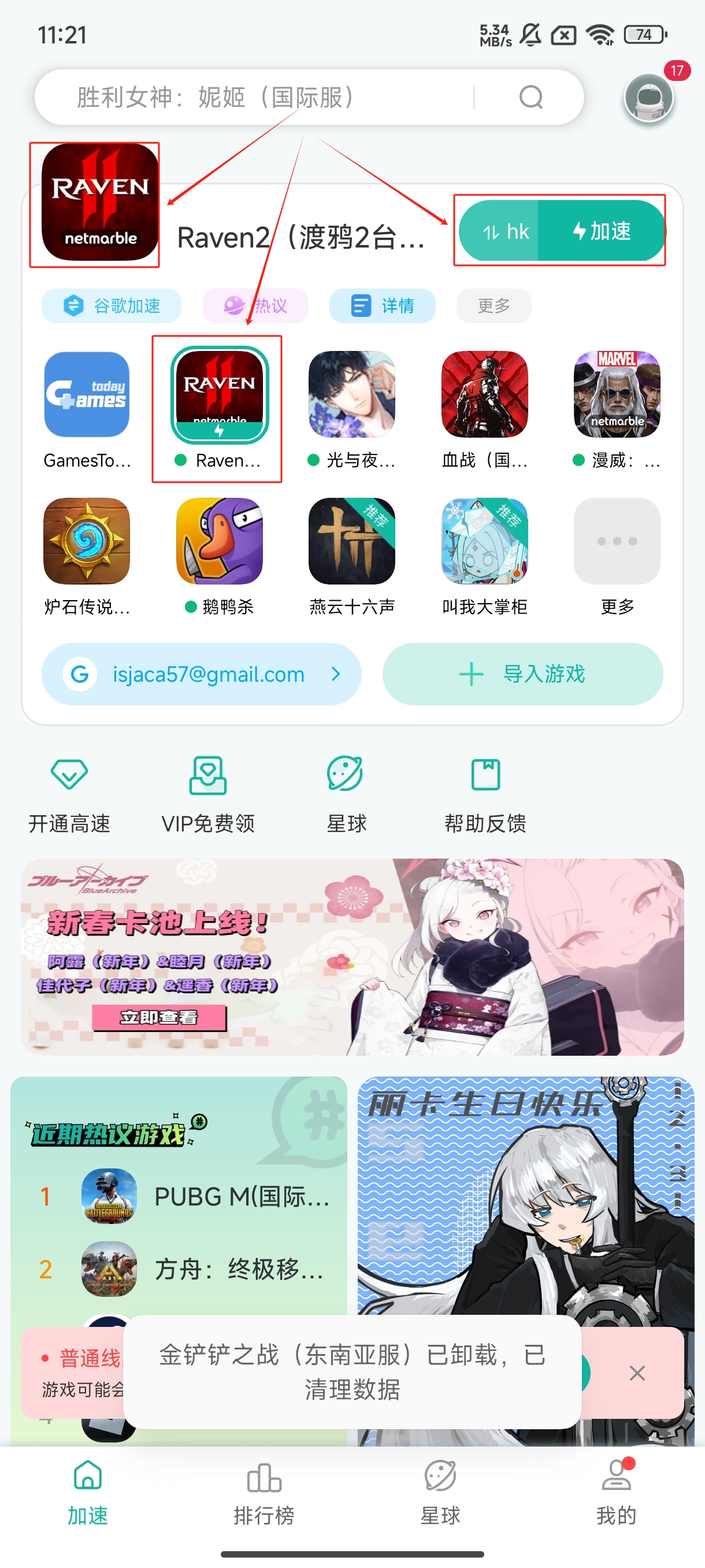 谷歌加速器app截图3