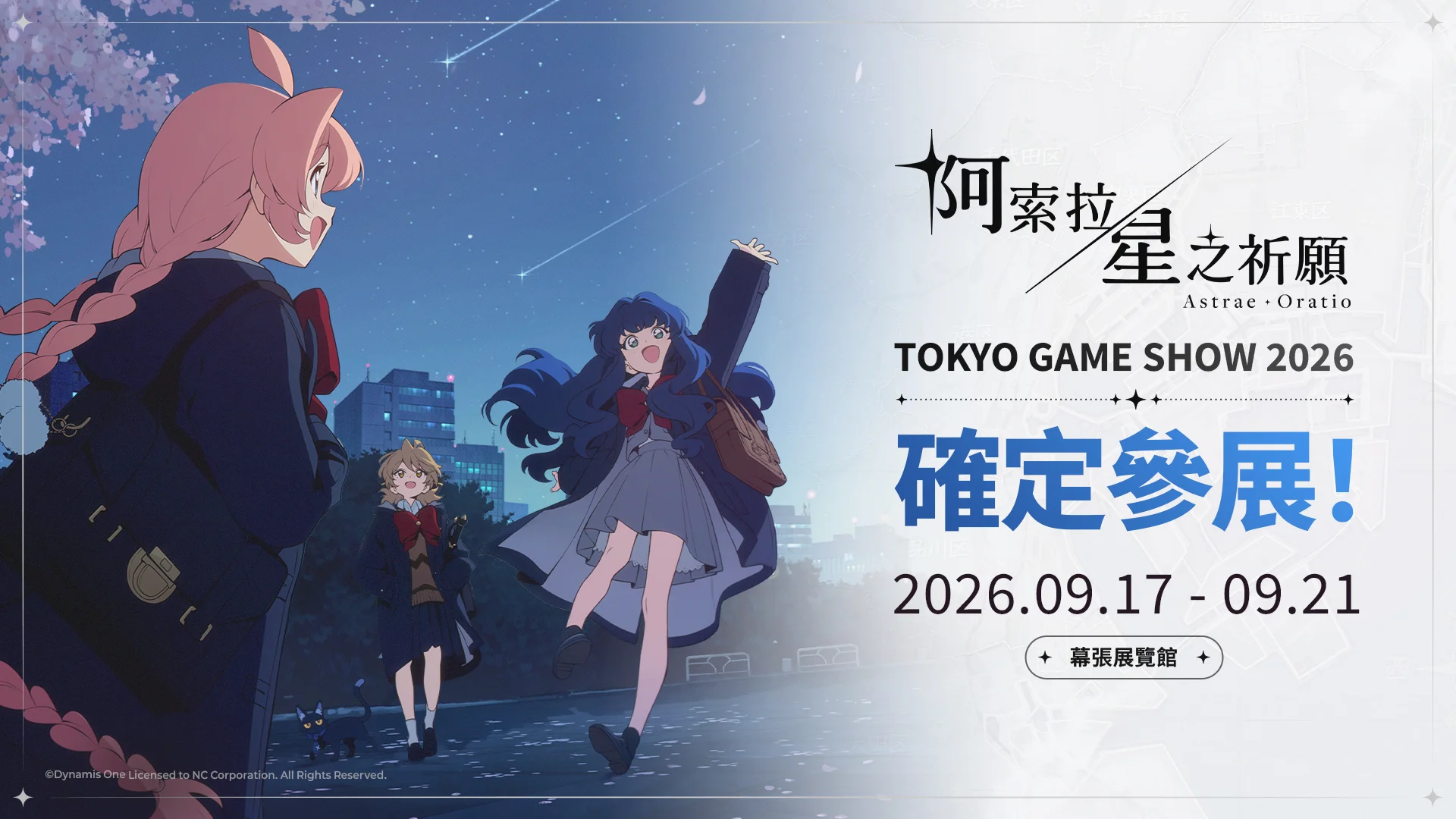 【TGS26】《阿索拉：星之祈愿》宣布参加2026东京电玩展
