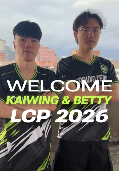 《英雄联盟》GZ战队宣布Betty、Kaiwing加盟全力备战LCP第三赛季