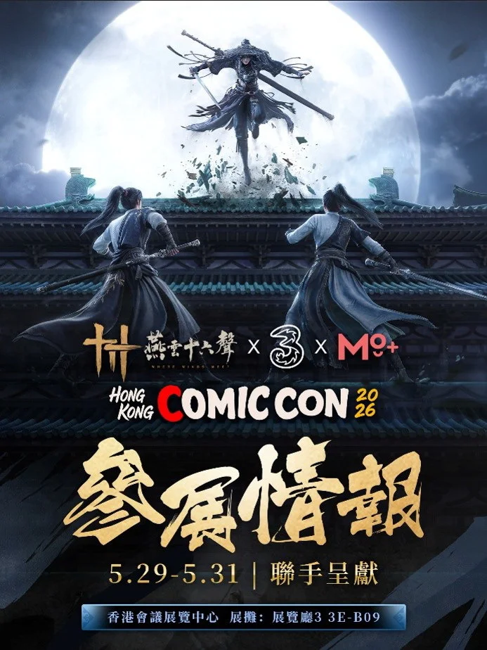 《燕云十六声》开封皇宫主题展区于首届香港 Comic Con 亮相 发行负责人分享未来展望