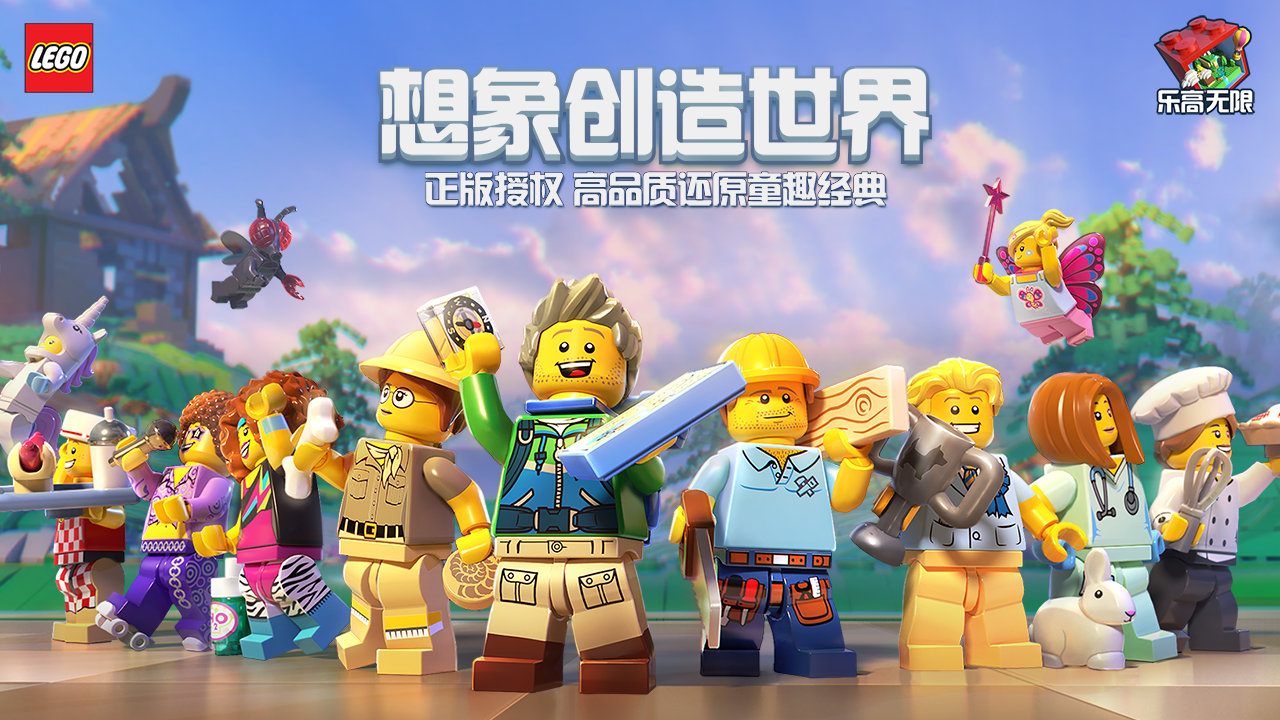 乐高无限_截图_4