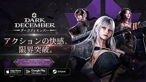 《黑暗十二月(Dark December)》正式上线 支持PC（Steam）、iOS和Android平台