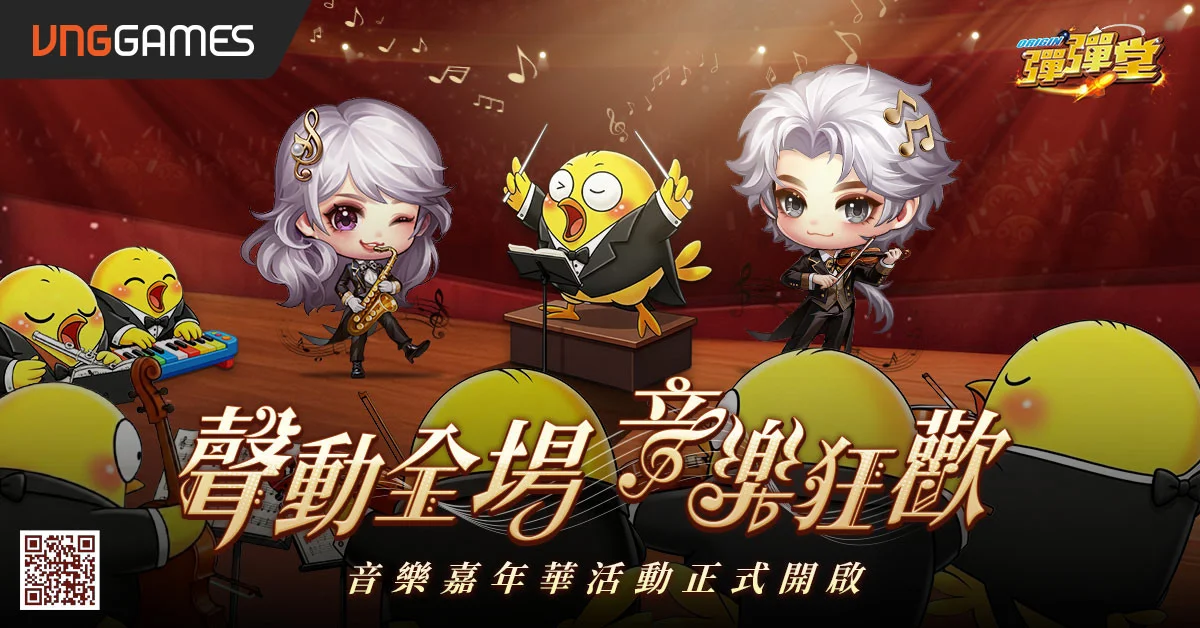 弹弹堂Origin》音乐嘉年华登场 网页与游戏活动同步开放 释出主题武器、时装等奖励