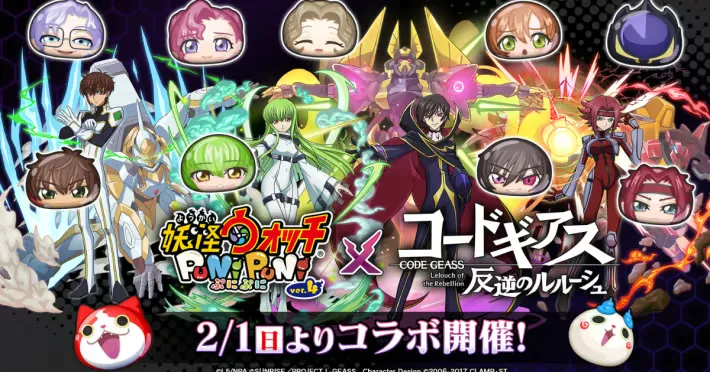 妖怪手表噗尼噗尼 x Code Geass反叛的鲁路修》联动活动将于2月1日至2月15日举行！