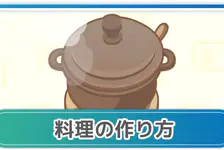 【宝可梦sleep】如何烹饪和收集食材