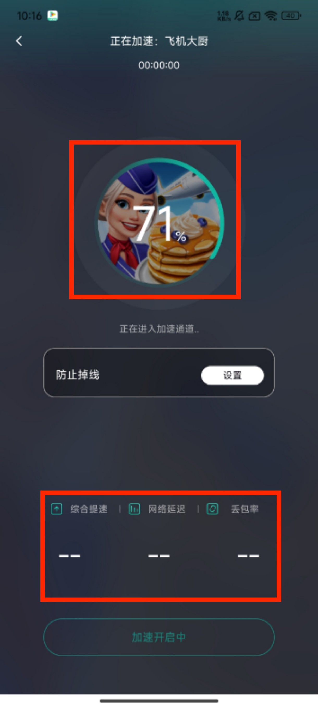 谷歌加速器app截图4