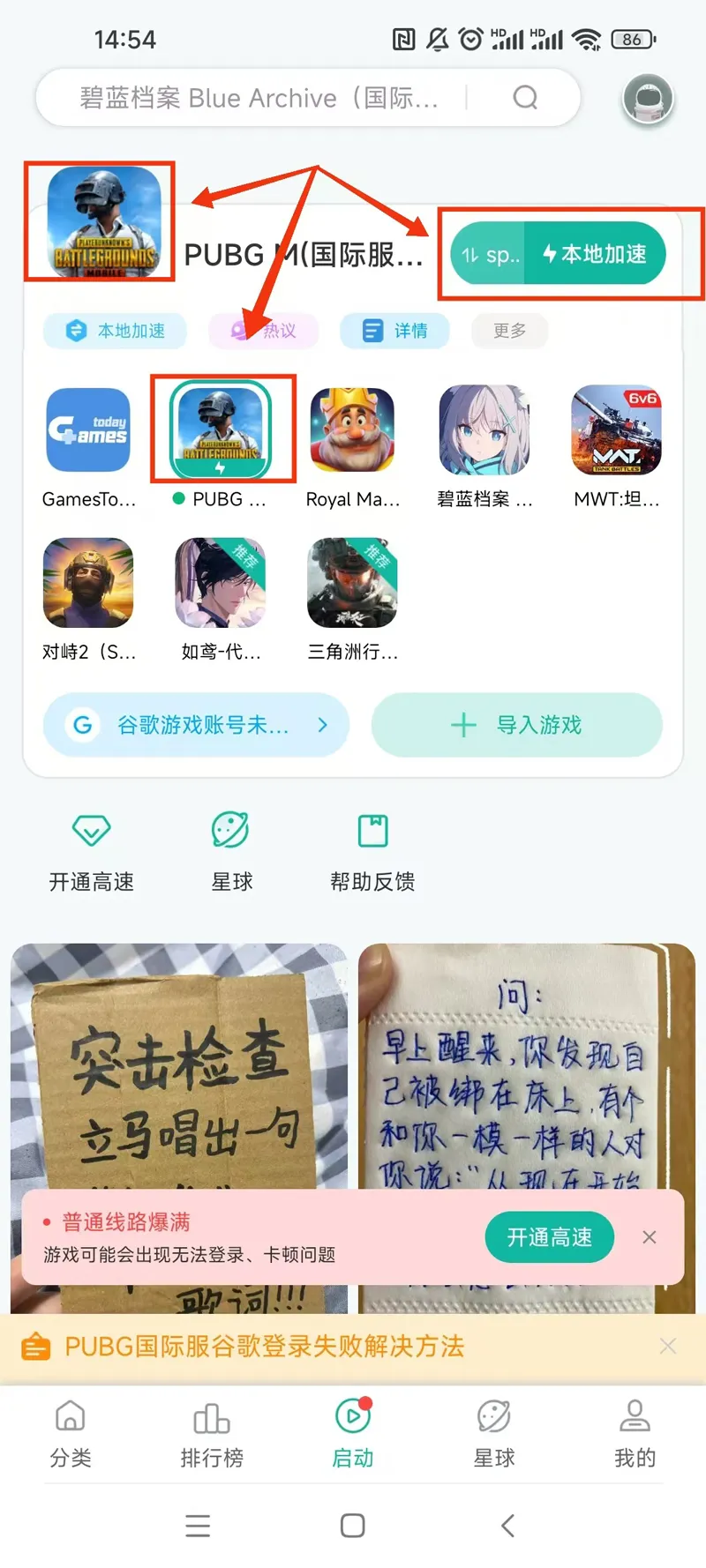 点击游戏图标或者“加速”按钮，即可启动pubg手游加速