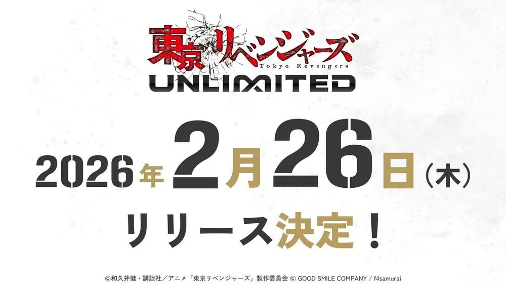 《东京复仇者 UNLIMITED》手游确定2月26日在日本推出