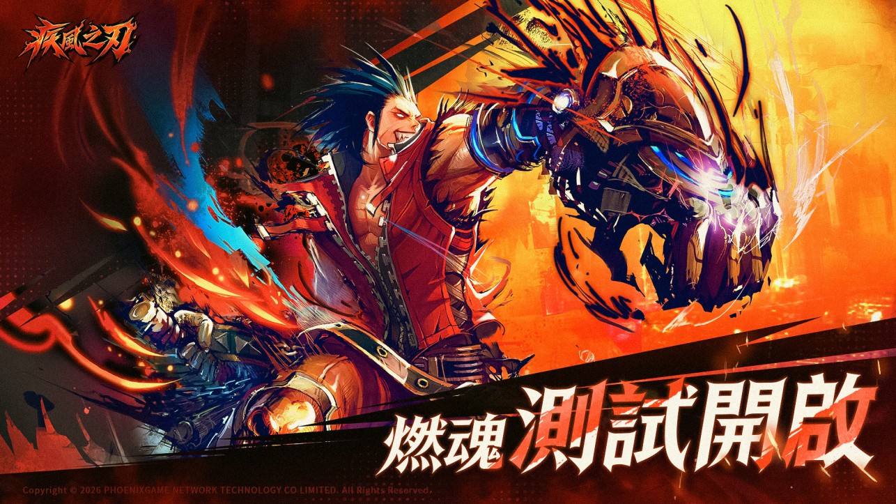 《疾风之刃》「燃魂」测试限时登场开放剑斗士、次元之女等六大经典职业