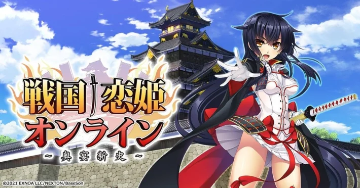 《战国†恋姬Online～奥宴新史～》5.5周年纪念活动举办中！