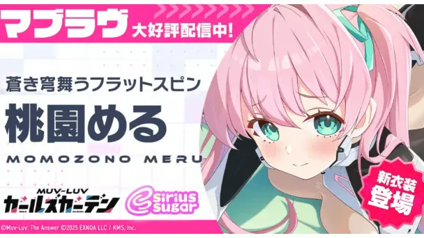 Muv-Luv Girls Garden》半年庆典！（Android/iOS）手机版也已发布