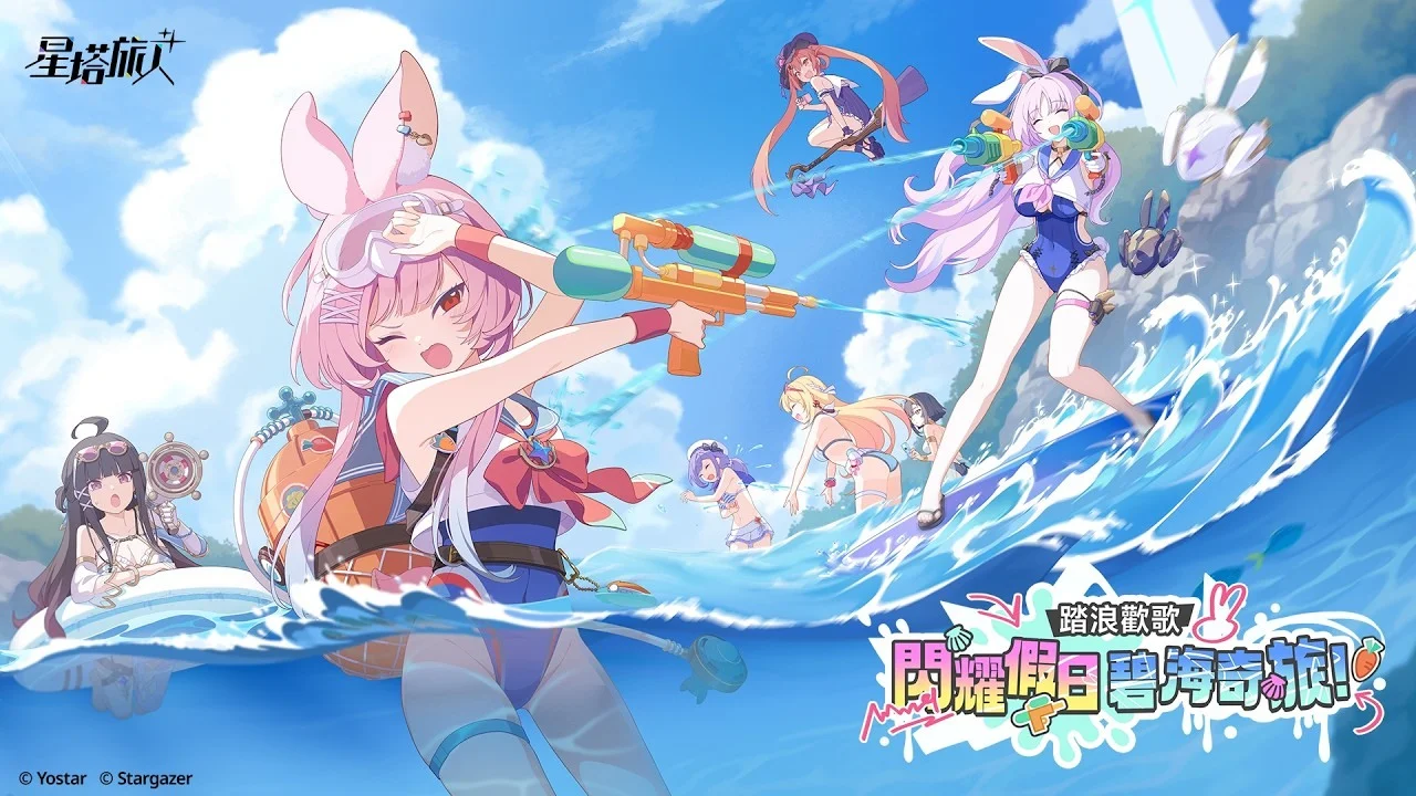 《星塔旅人》全新限时活动「踏浪欢歌·闪耀假日碧海奇旅！」开跑同步实装5星旅人「花铃」