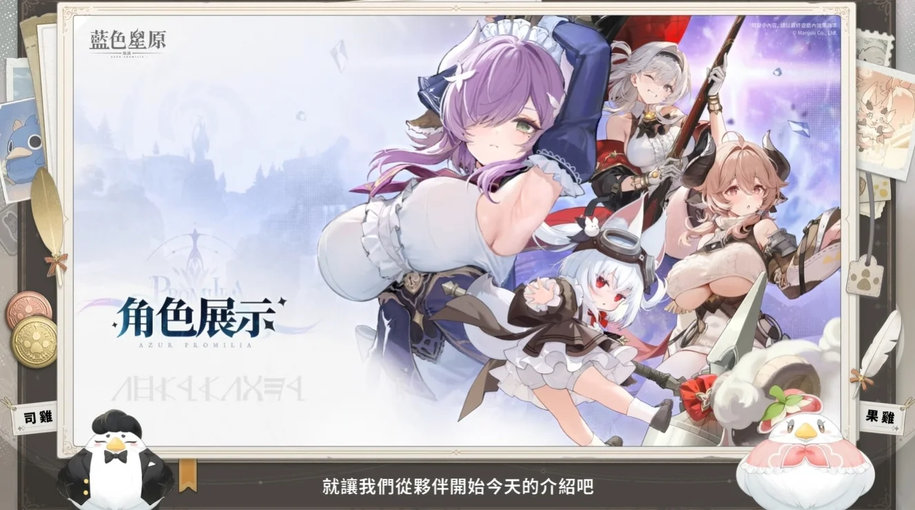 《蓝色星原：旅谣》公开「封闭测试」旅行手册影片 封闭测试将于 6 月 12 日至 15 日开放
