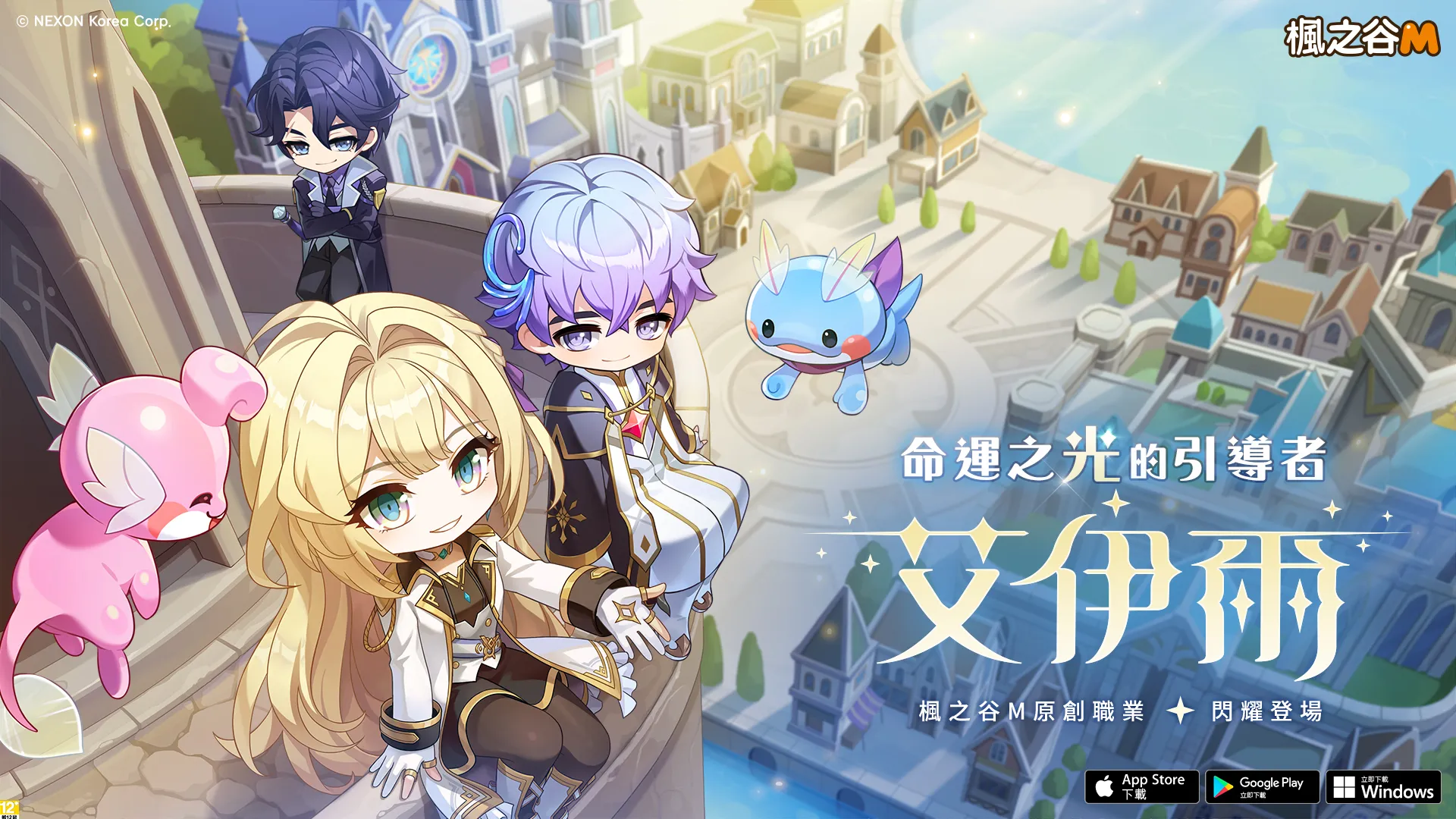 《枫之谷M》全新原创职业「艾伊尔」登场推出六转与 HEXA 系统矩阵