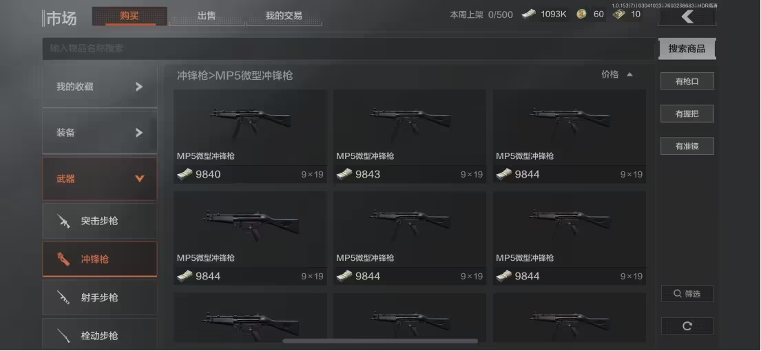 暗区突围MP5K冲锋枪